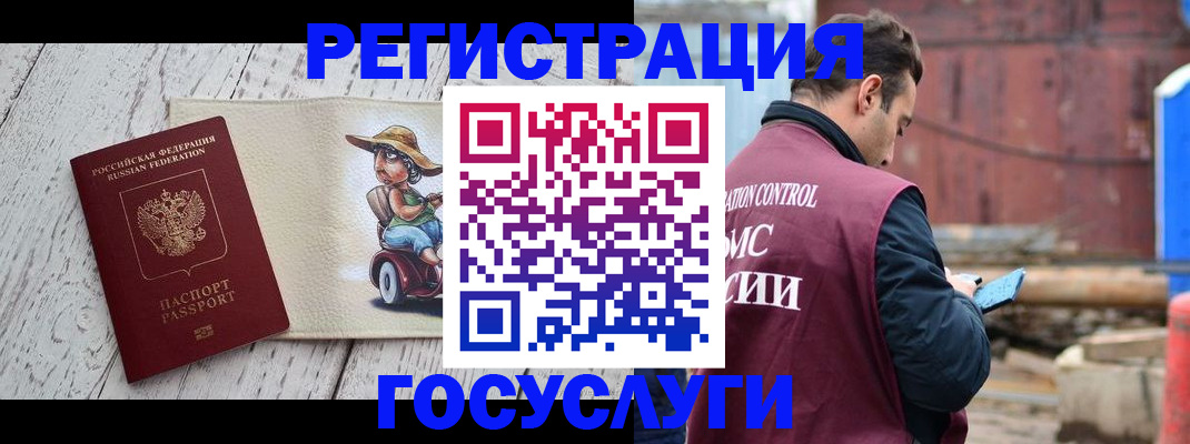 временная регистрация надежно в Анапе