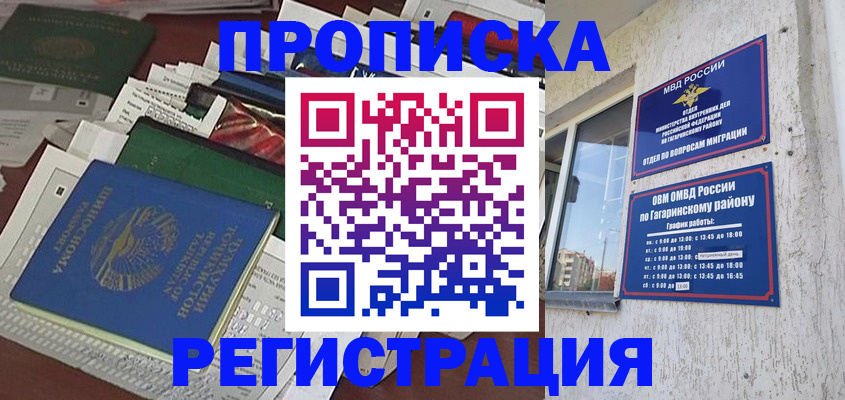 прописка от собственника в Анапе